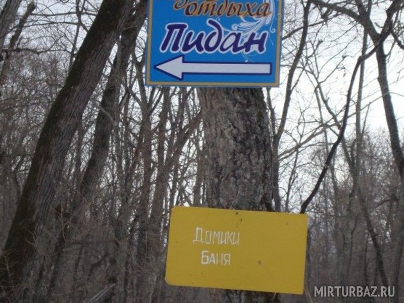 База отдыха «Пидан» | Пидан, Приморский край