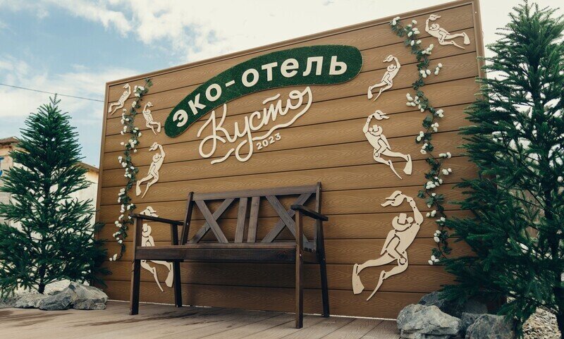 Глэмпинг Кусто, Кемеровская область, Таштагольский район