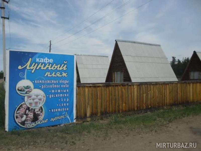 База отдыха Лунный пляж, Забайкальский край, Арахлей Арахлей