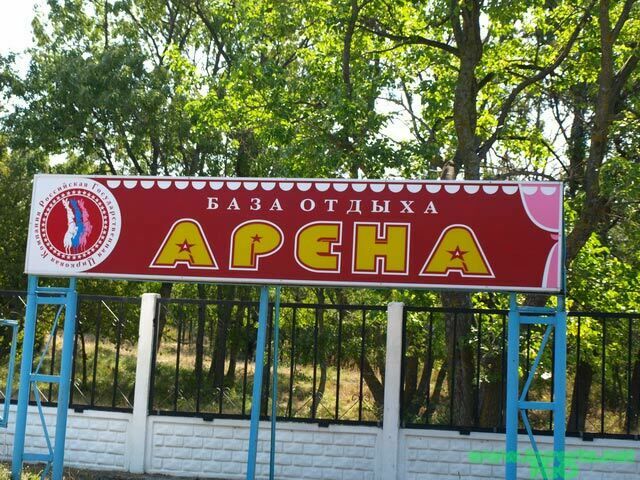 Арена, Краснодарский край: фото 3