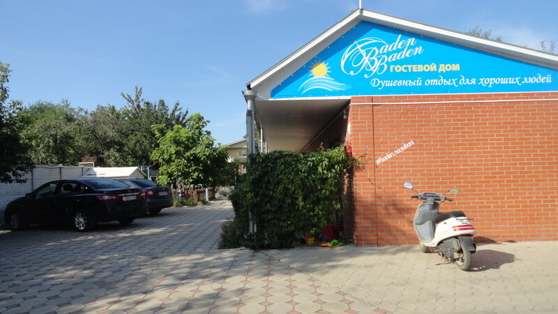 Гостевой дом Баден на Кубани, Кучугуры, Краснодарский край