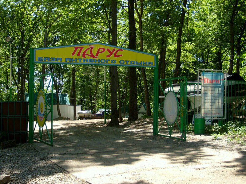 Территория базы | Парус, Республика Башкортостан