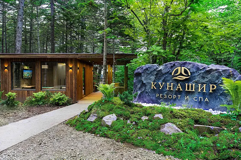 Глэмпинг Кунашир Резорт и СПА (Kunashir Resort & Natural Spa), Сахалинская область, Южно-Курильск