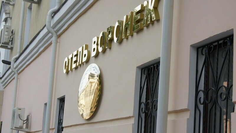 Отель Воронеж, Воронежская область, Воронеж село Чертовицы