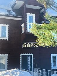Гостевой Дом БОРок