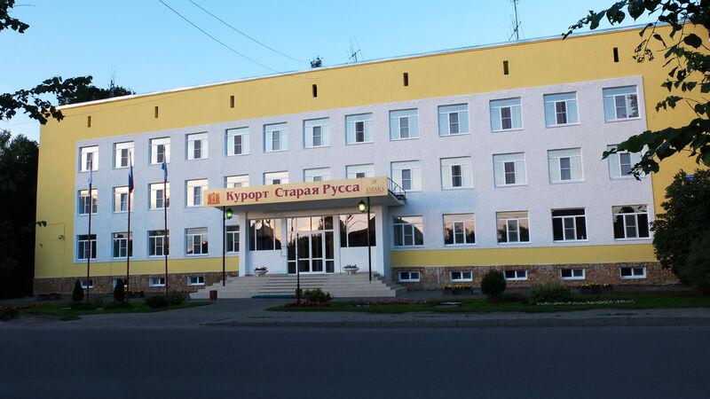 Санаторий АМАКС Старая Русса, Новгородская область, Старая Русса