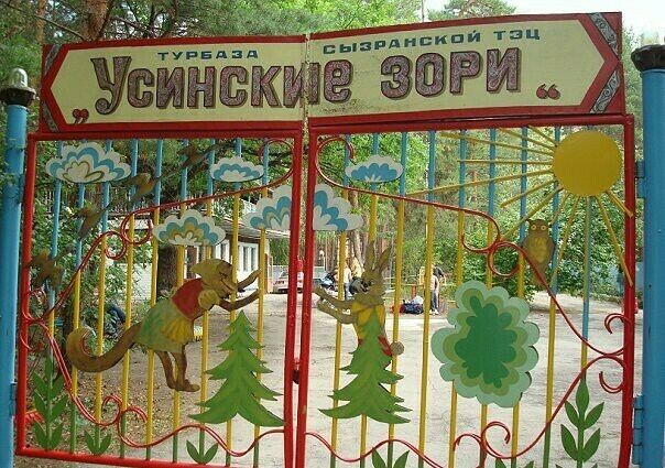 База отдыха Усинские зори, Самарская область, Шигонский район (Муранский бор) Село Муранка Сызрань