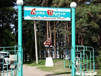 Вход в базу отдыха | Алые паруса, Курганская область