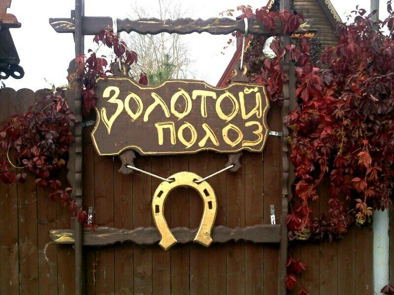 База отдыха Золотой Полоз, Усть-Качка, Пермский край