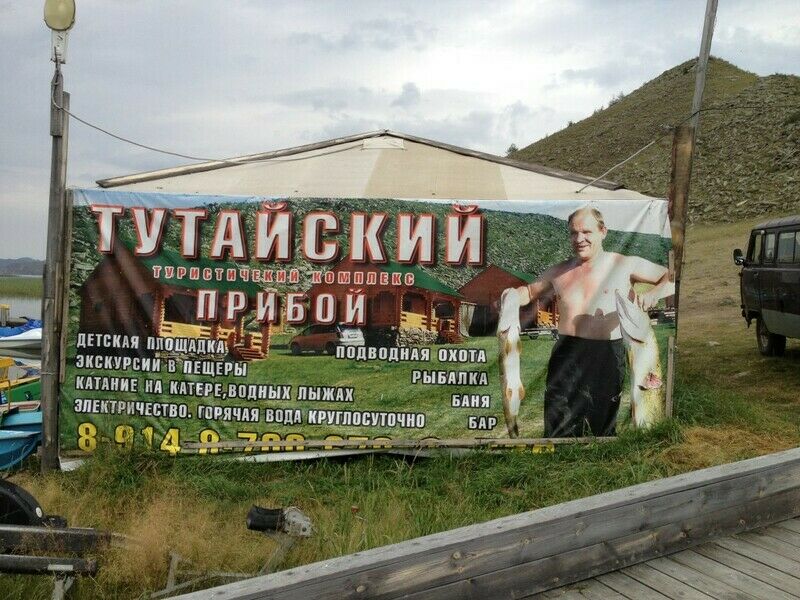 Вывеска | Тутайский прибой, Иркутская область