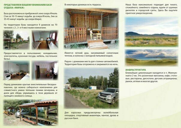 База отдыха Мираж, Ширинский район, Республика Хакасия