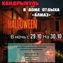 Halloween